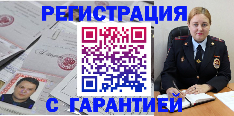 прописка штамп в Томской области