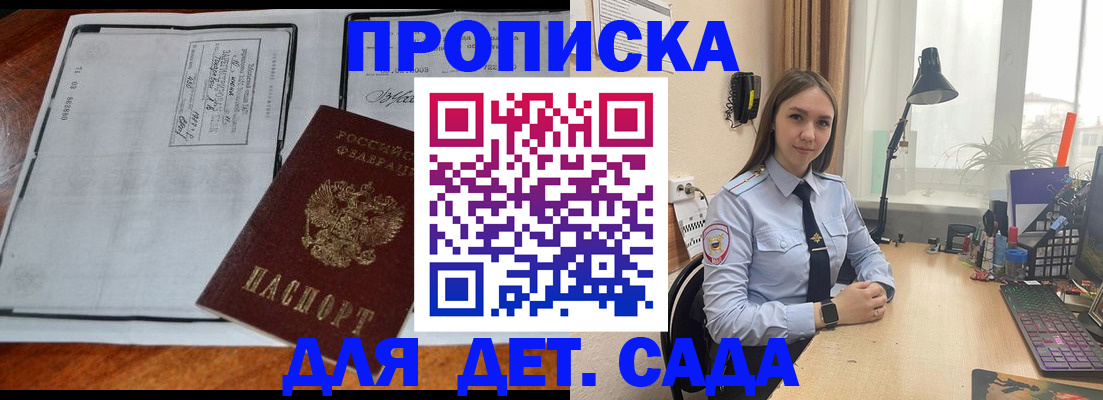прописка для школы в Томской области