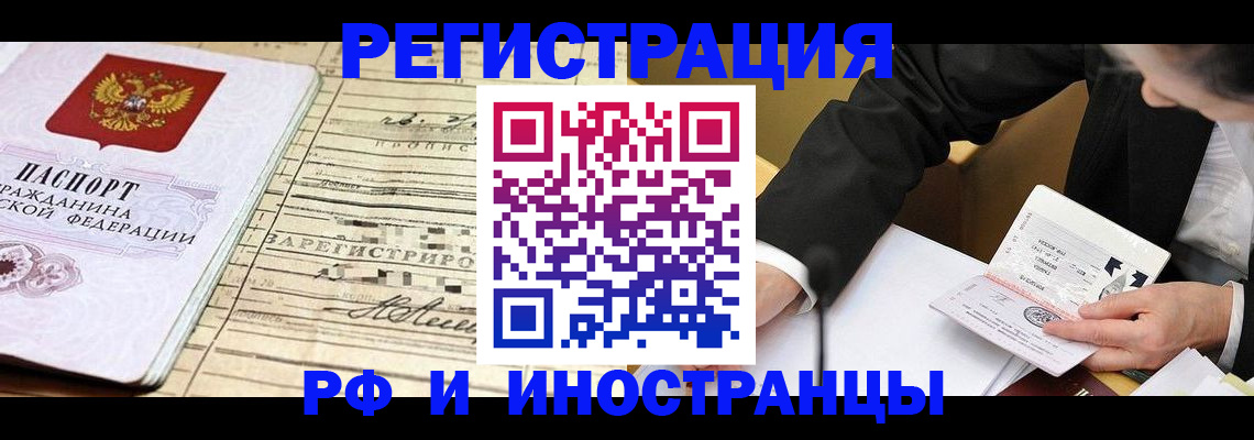 прописка иностранных граждан в Томской области