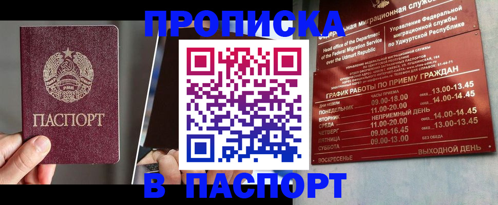временная регистрация купить в Томской области