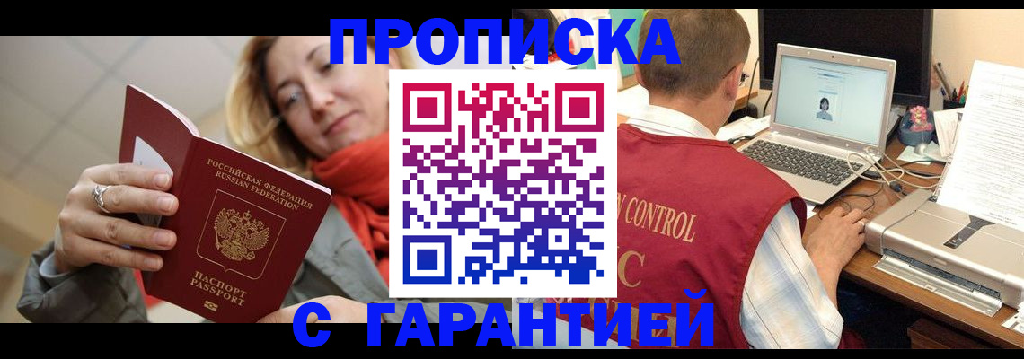 временная регистрация гарантия в Томской области