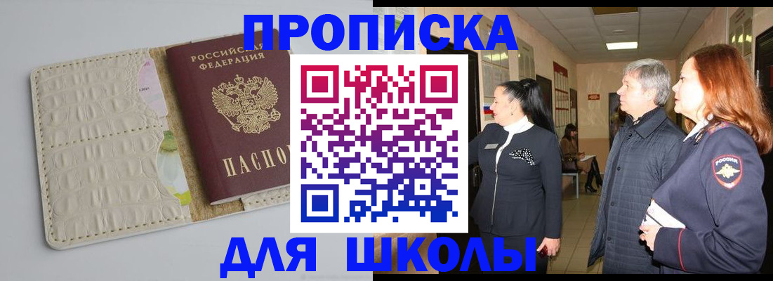 временная прописка в Томской области