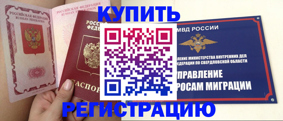 прописка ребенка в Томской области